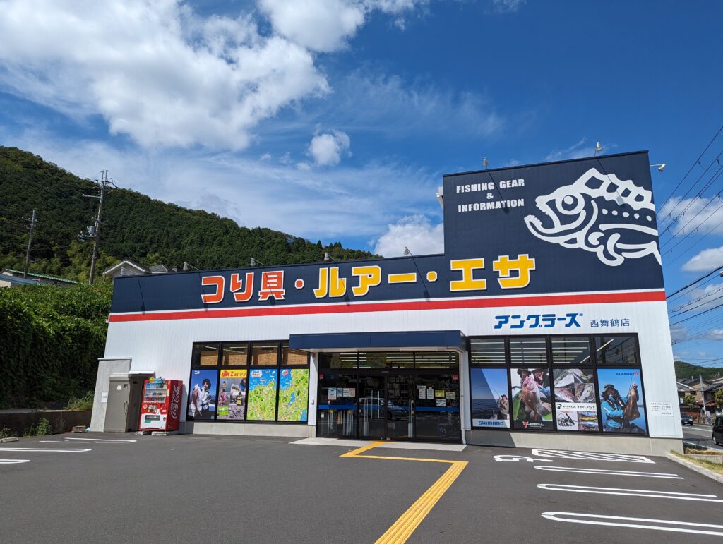 アングラーズ西舞鶴店