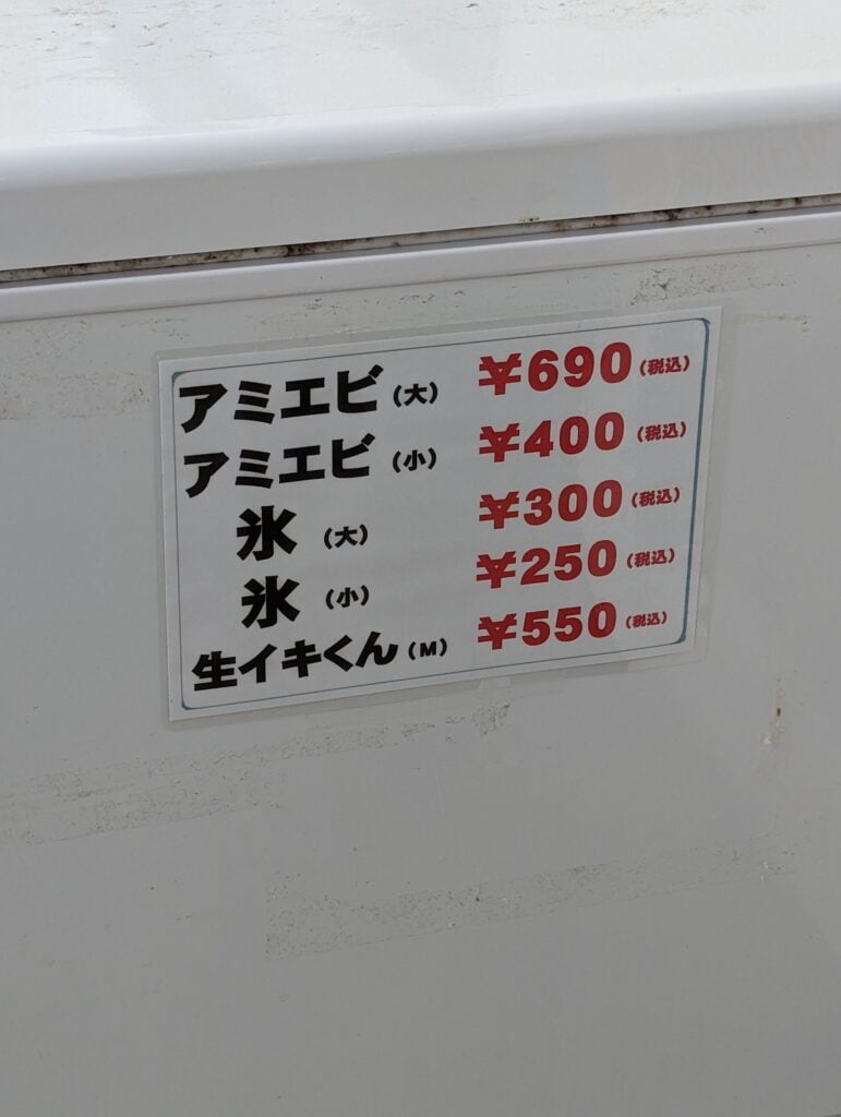 翼港で販売されているもの