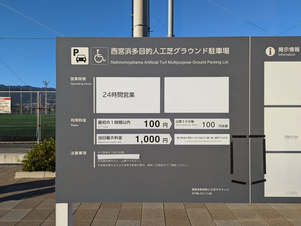 西宮浜多目的人工芝グラウンド駐車場の案内